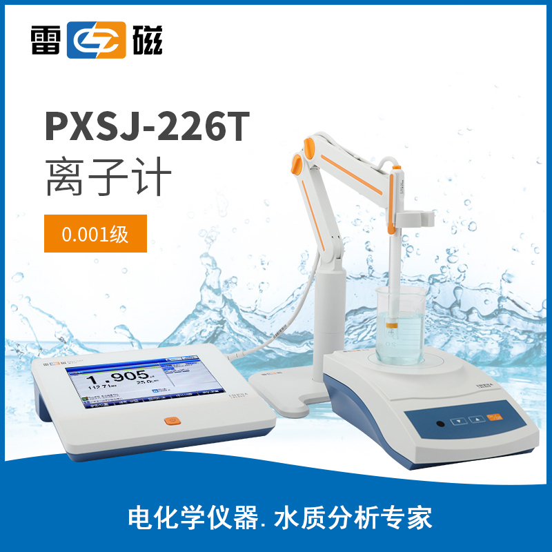 PXSJ-226T 型實(shí)驗(yàn)室 pH 計(jì)
